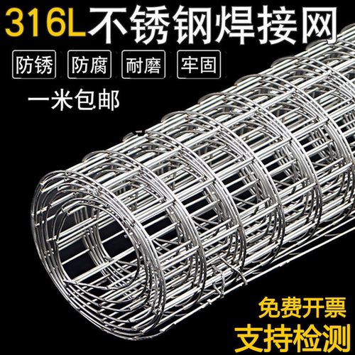 316L不锈钢网焊接网耐酸碱丝网加粗焊接网不锈钢丝网格网片防护网 - 封面