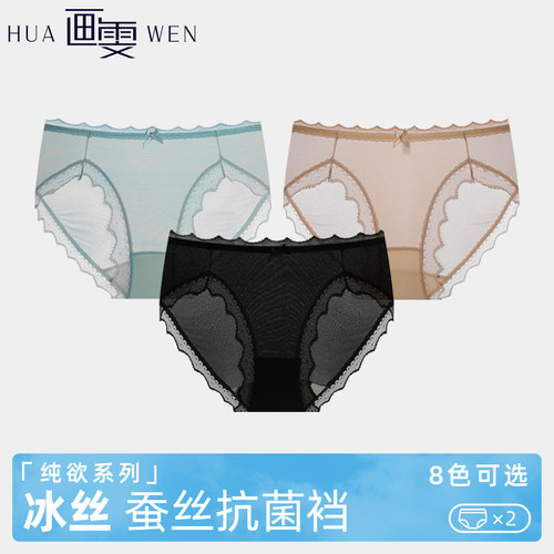 性感网纱内裤冰丝无痕女士三角裤