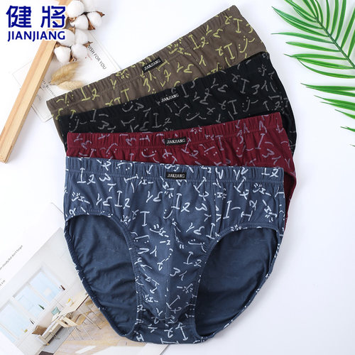 健将透气纯棉中腰男士三角裤