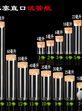 玻璃直筒透明分装花茶瓶试样木塞