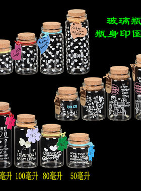 木塞瓶玻璃瓶印刷图文LOGO许愿瓶喜糖瓶创意幸运漂流瓶装饰瓶摆件