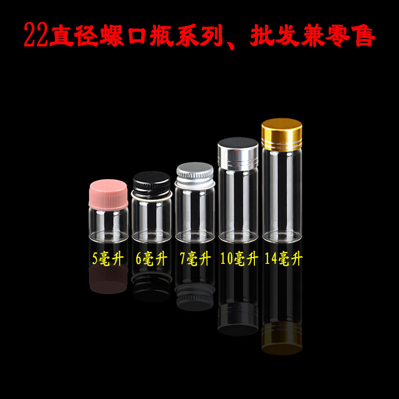 螺口瓶金银盖透明小玻璃瓶铝盖玻幸运星/瓶