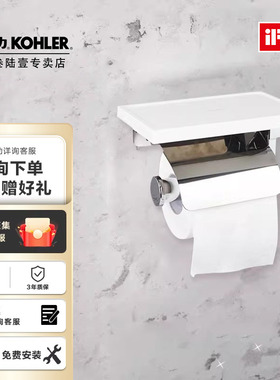 科勒卫生间双置物厕纸盒架29231/29232/29246/29237卫生纸架