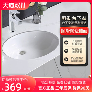 科勒台下盆卡斯登陶瓷椭圆形洗脸盆嵌入式洗手卫浴面盆2210/2211