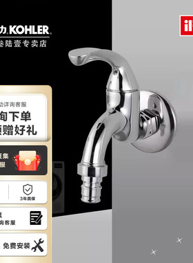 科勒洗衣机龙头拖把池龙头K-R13900T/R13901T-4-CP单冷水龙头