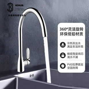 科勒厨房龙头珂美卫浴龙头单把单孔厨盆龙头K 99480T冷热水槽龙头