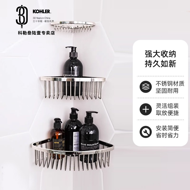 科勒卫浴五金置物架挂件三角篮