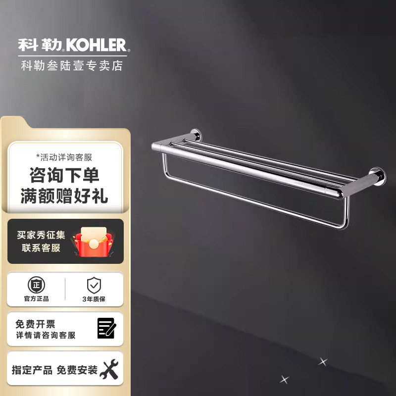 科勒珂悦24寸双层浴巾架五金挂件多层毛巾架可以免打孔安装23569T