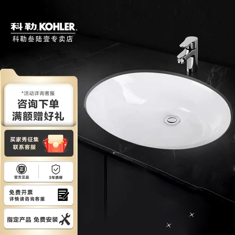 科勒台下盆卡斯登陶瓷椭圆形洗脸盆嵌入式洗手卫浴面盆2210/2211
