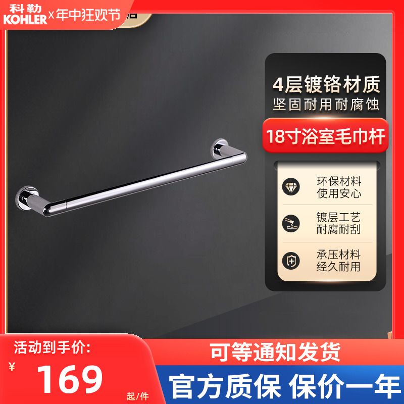 科勒珂悦18寸毛巾杆浴室五金挂件毛巾架珂美毛巾挂件浴室件23566T