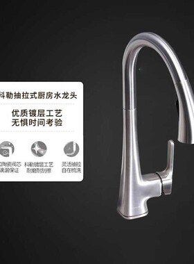 科勒抽拉式厨房水龙头家用伸缩洗菜池盆冷热全铜可旋转碗池22867T