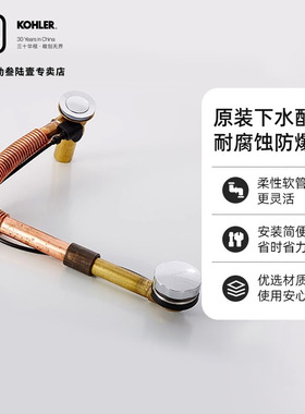 科勒浴缸铸铜排水K-17254T-CP本体铜软管浴缸排水管浴缸必配配件