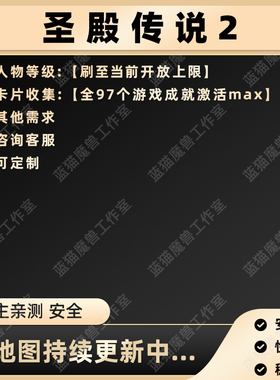 圣殿传说2 魔兽争霸RPG KK对战平台存档代肝地图等级成就时长挂机