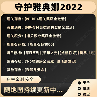 守护雅典娜2022魔兽争霸