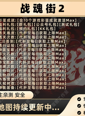 战魂街2 魔兽争霸官方KK对战平台RPG地图存档代肝等级战力变强