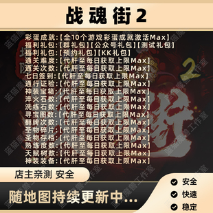 战魂街2 魔兽争霸官方KK对战平台RPG地图存档代肝等级战力变强