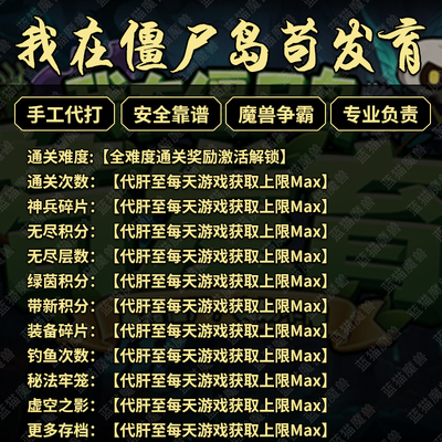 我在僵尸岛苟发育 魔兽争霸官方对战平台地图存档代肝RPG等级领券