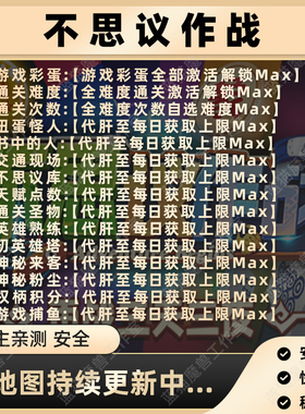 不思议作战 魔兽争霸官方KK对战平台RPG地图存档代肝等级战力变强