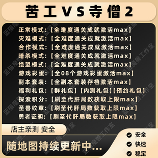 苦工VS寺僧2魔兽争霸RPGKK对战平台存档代肝地图等级成就时长挂机