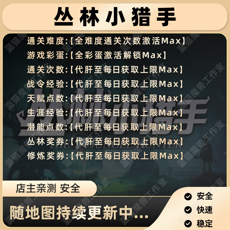 丛林小猎手 魔兽争霸官方KK对战平台RPG地图存档代肝等级战力变强