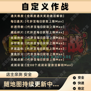 自定义作战 魔兽争霸官方KK对战平台RPG地图存档代肝等级战力变强