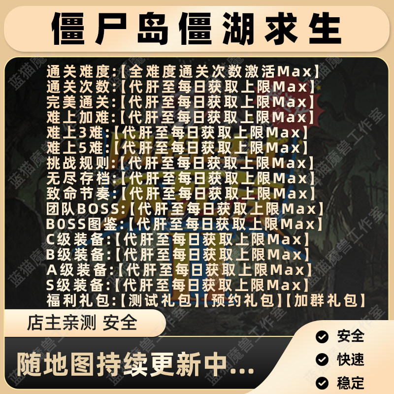 僵尸岛僵湖求生 魔兽争霸官方KK对战平台RPG地图存档代肝等级变强