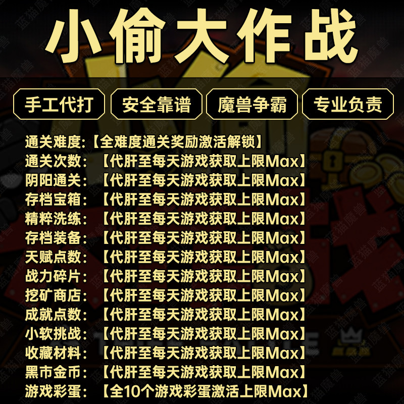 小偷大作战 魔兽争霸官方对战平台地图存档代肝RPG等级挂机领券