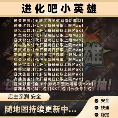 进化吧小英雄 魔兽争霸官方KK对战平台RPG地图存档代肝等级战力