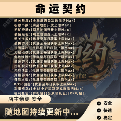 命运契约 魔兽争霸官方KK对战平台RPG地图存档代肝等级战力变强