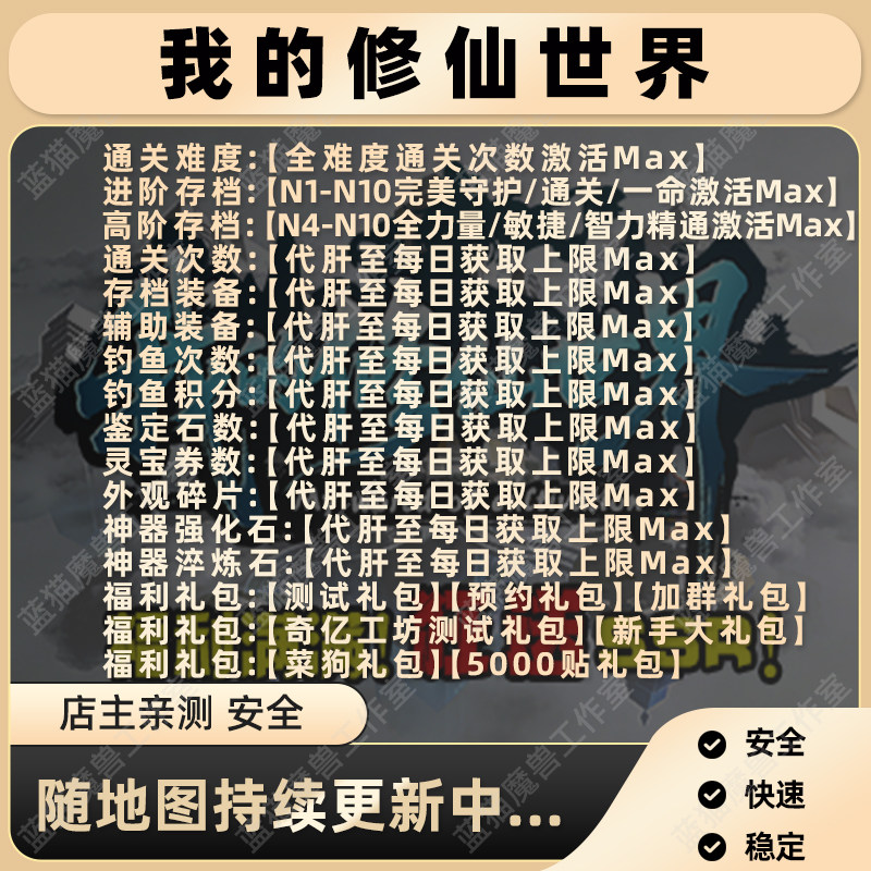 我的修仙世界 魔兽争霸官方KK对战平台RPG地图存档代肝等级变强