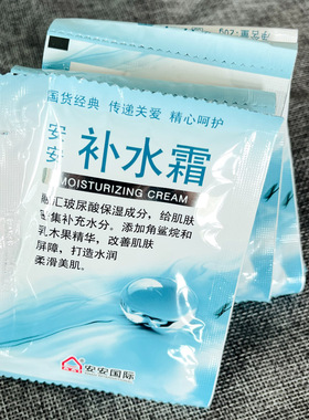 安安补水霜10袋装男女深层补水面霜滋润保湿润肤霜擦脸霜护肤乳液