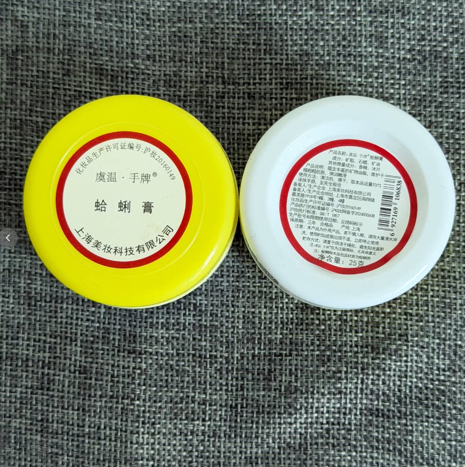 上海手牌哈利油蛤蜊油贝壳油25g 歪子油护手霜手足霜防皴裂干开裂
