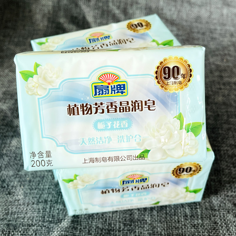 上海扇牌栀子花香洗衣皂200g半透明洗衣皂肥皂植物晶润皂