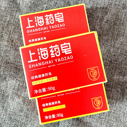 上海药皂90g*25块装 上海香皂沐浴洗手药皂洁面肥皂家庭装 包邮