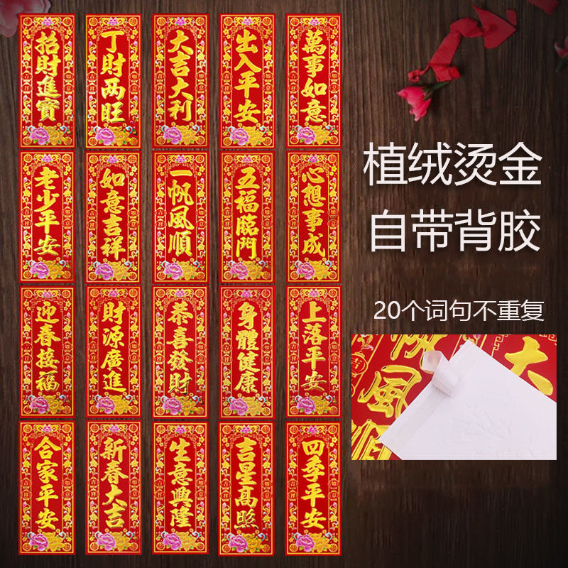 2026马年植绒带背胶挥春