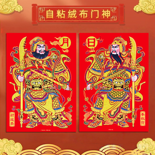 2026马年全背胶绒布门神
