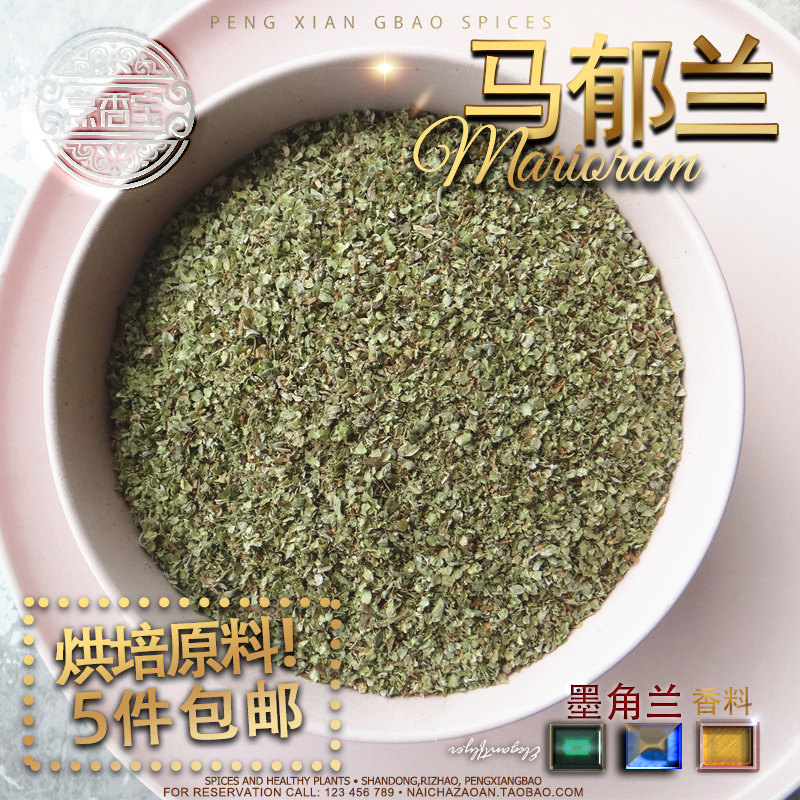 甘牛至马郁兰草 Marioram马玉兰调料 - 实物图