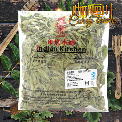 印度小厨干咖喱叶 调料九里香DRY CURRY LEAVES 100g克玛莎拉香料