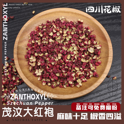 四川茂汶大红袍红花椒粒A特麻特香超麻椒川菜火锅调料非汉源贡椒