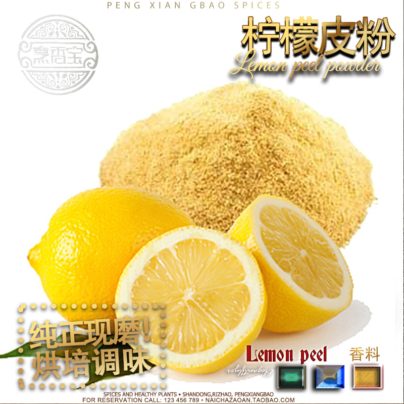 柠檬皮粉  Lemon peel powder 50g烘培调料 初级农产 粮油调味/速食/干货/烘焙 香辛料/干调类 原图主图