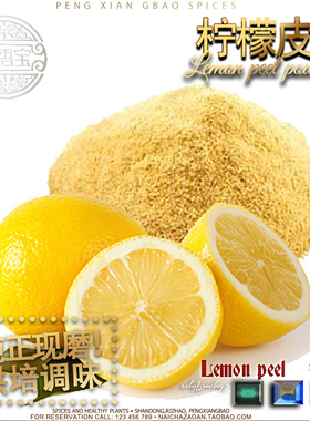 柠檬皮粉  Lemon peel powder 50g烘培调料 初级农产