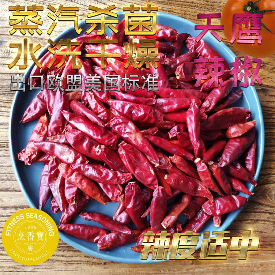 出口品质天鹰辣椒干水洗灭菌香辣