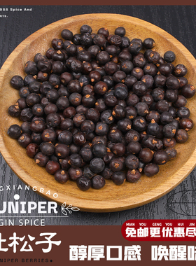 新货杜松子香料金酒调味金汤力欧刺柏德国酿酒烧烤JUNIPER BERRY