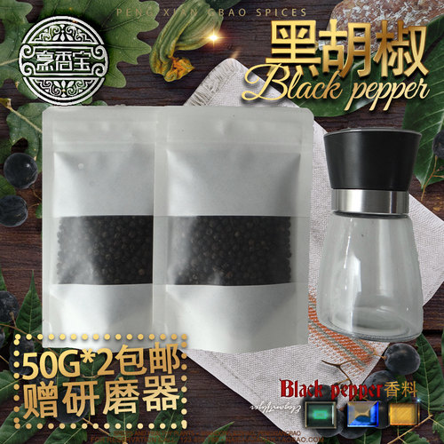 黑胡椒粒50g*2送玻璃牛排意面