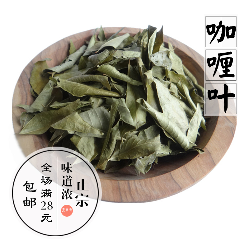 印度小厨调料干咖喱叶调料九里香