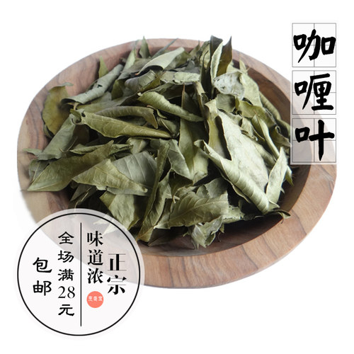印度小厨调料干咖喱叶调料九里香