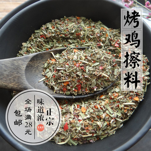 组合香料烤鸡擦料烧烤牛排海鲜腌