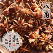 全干八角大茴香全干八角大料50g火锅家用厨房炒菜调料另桂皮香叶