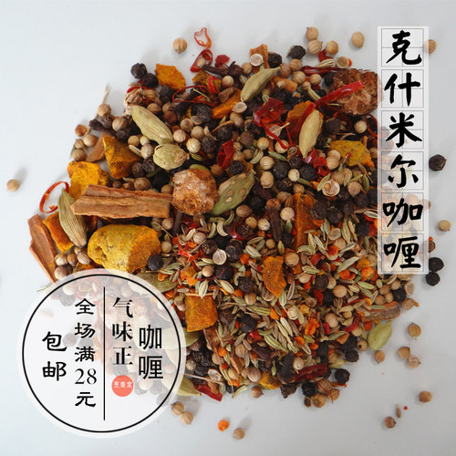 默认磨粉发50g印度咖喱克什米尔皇家玛萨拉调料马沙拉garamMasala