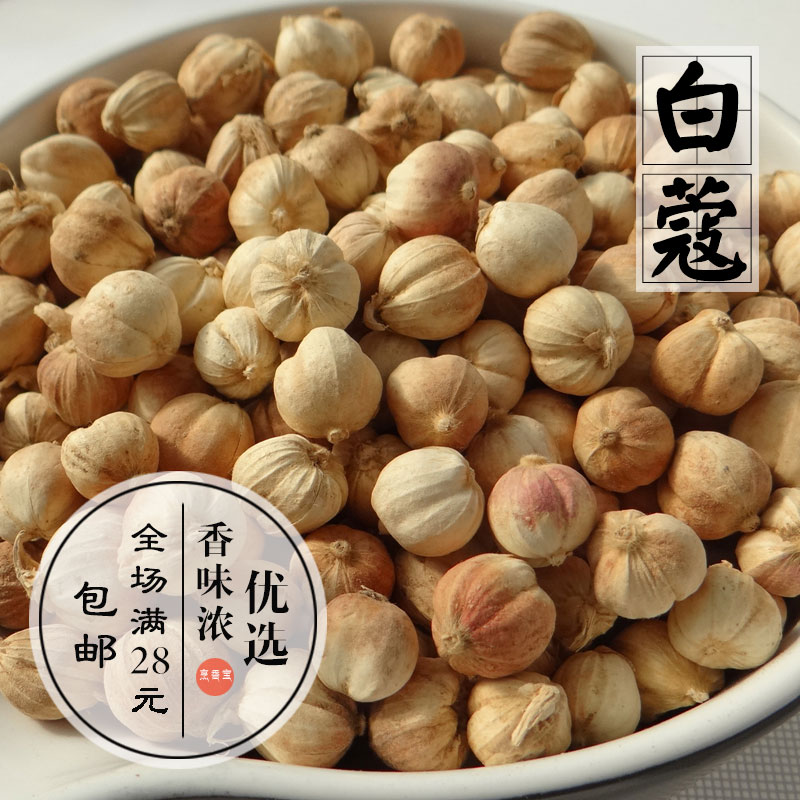 无硫50g香辛料28元包邮白豆蔻